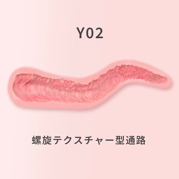 FANREAL螺旋テクスチャー型通路