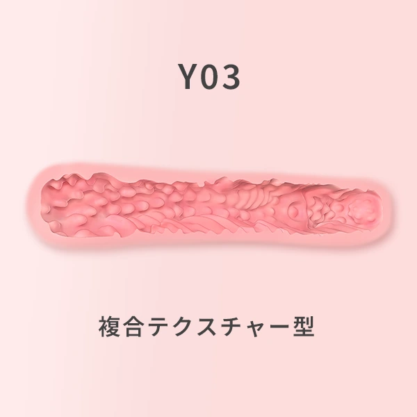 FANREAL複合テクスチャー型